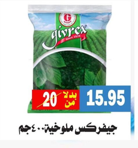 Frozen Fruits & Veg in 3alammarket, Egypt Offers - Egypt available at 3alammarket in Egypt - Cairo