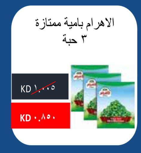 Frozen Fruits & Veg in Riqqa Co-operative Society, Kuwait Offers - Kuwait available at Riqqa Co-operative Society in Kuwait - Jahra Governorate
