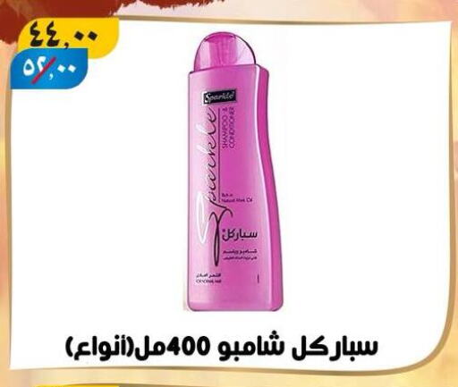 Shampoo / Conditioner available at Hyper Mall in Egypt - Cairo