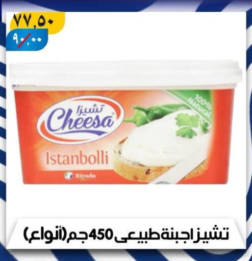 جبنة و كريم in هايبر مول, Egypt Offers - Egypt available at هايبر مول in Egypt - القاهرة