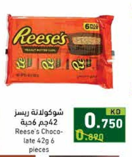 available at  رامز in الكويت - مدينة الكويت
