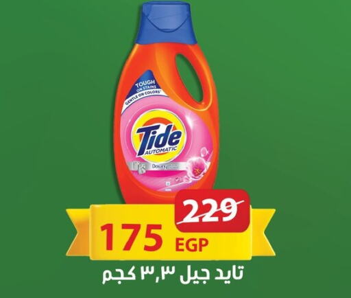 TIDE Detergent available at Fathalla Market  in Egypt - Cairo