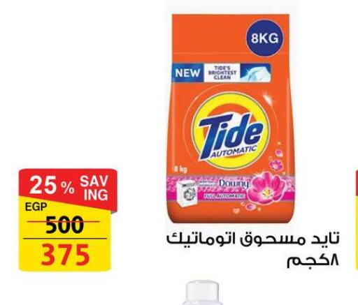 TIDE Detergent available at Fathalla Market  in Egypt - Cairo