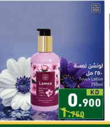 Body Lotion & Cream available at Ramez in Kuwait - Kuwait City