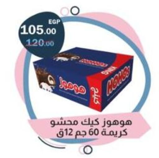 الكيك والمعجنات in فلامنجو هايبرماركت, Egypt Offers - Egypt available at فلامنجو هايبرماركت in Egypt - القاهرة