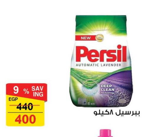 PERSIL Detergent available at Fathalla Market  in Egypt - Cairo
