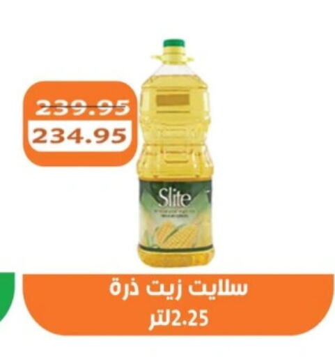 زيت الذرة available at أبو صالح ألبان ماركت in Egypt - القاهرة