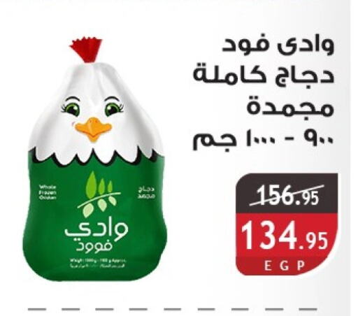 دجاج كامل مجمد available at الرايه  ماركت in Egypt - القاهرة