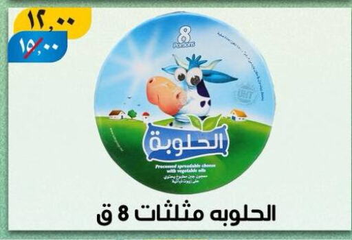 جبنة و كريم in هايبر مول, Egypt Offers - Egypt available at هايبر مول in Egypt - القاهرة