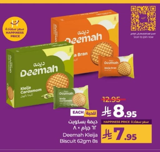 Biscuits in LULU Hypermarket, Saudi Arabia Offers - Saudi Arabia Cardamom available at LULU Hypermarket in KSA, Saudi Arabia, Saudi - Khamis Mushait