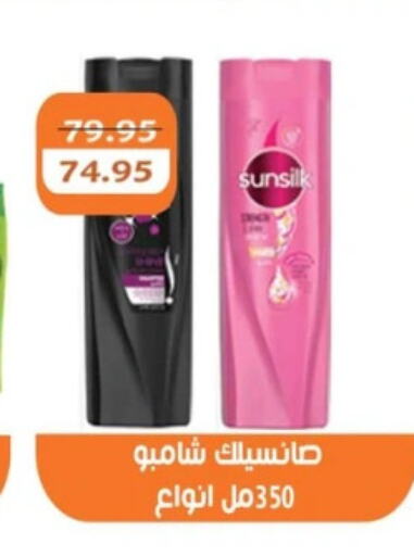 SUNSILK Shampoo / Conditioner available at Abu Saleh Dairy Market in Egypt - Cairo