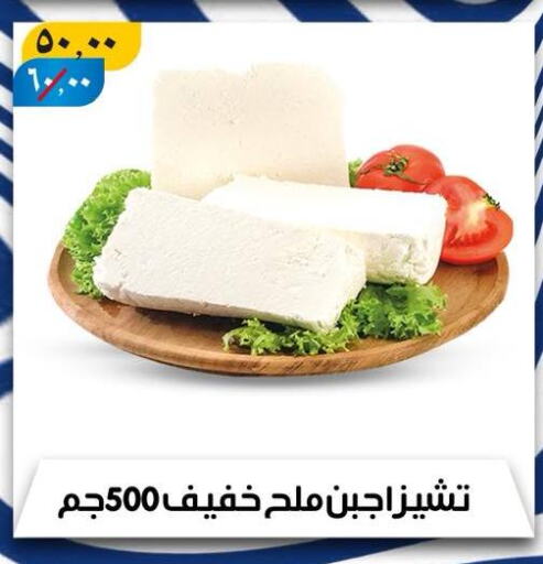 جبنة و كريم in هايبر مول, Egypt Offers - Egypt available at هايبر مول in Egypt - القاهرة