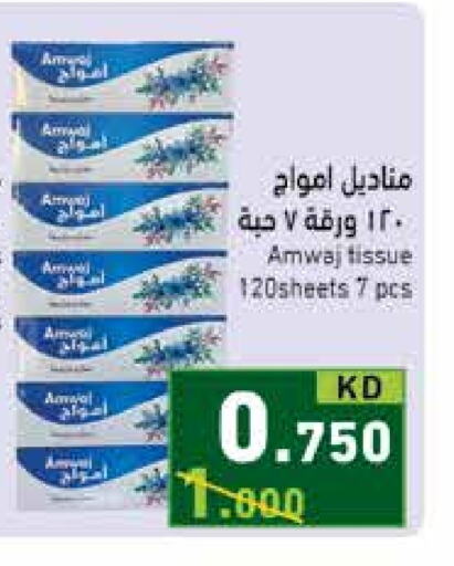 available at Ramez in Kuwait - Ahmadi Governorate