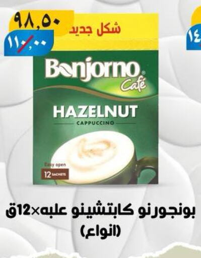 شاى و قهوة in هايبر مول, Egypt Offers - Egypt available at هايبر مول in Egypt - القاهرة