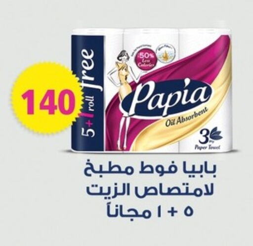 PAPIA available at Fathalla Market  in Egypt - Cairo