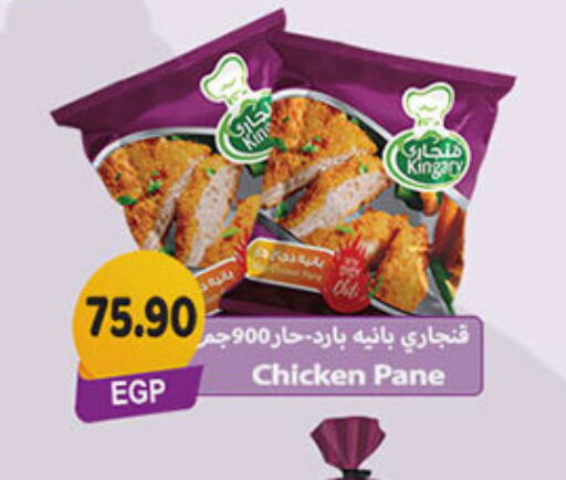 بانية الدجاج available at الجيزاوى ماركت in Egypt - القاهرة