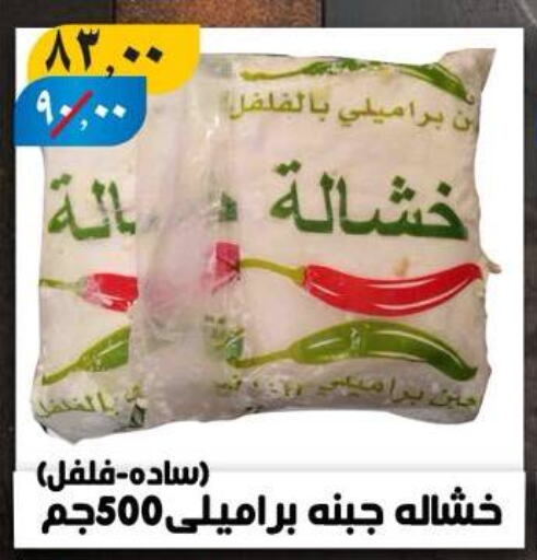 جبنة و كريم in هايبر مول, Egypt Offers - Egypt available at هايبر مول in Egypt - القاهرة