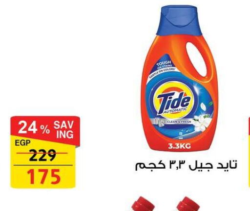 TIDE Detergent available at Fathalla Market  in Egypt - Cairo