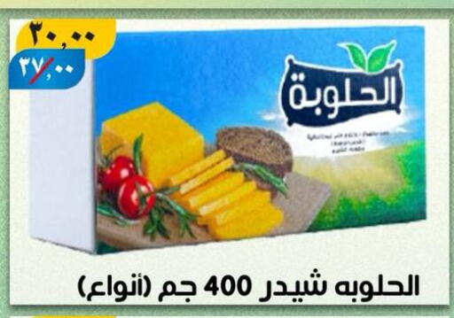 جبنة و كريم in هايبر مول, Egypt Offers - Egypt جبنة الشيدر available at هايبر مول in Egypt - القاهرة