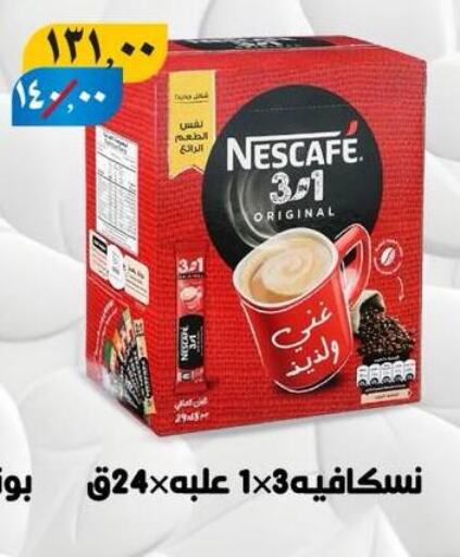 شاى و قهوة in هايبر مول, Egypt Offers - Egypt نسكافيه available at هايبر مول in Egypt - القاهرة