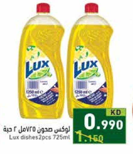LUX available at Ramez in Kuwait - Kuwait City