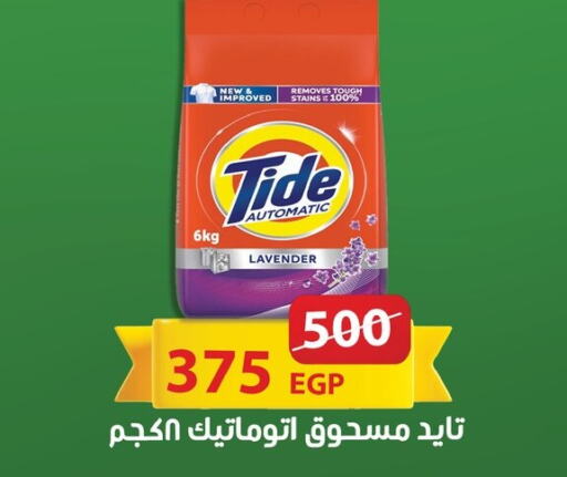 TIDE Detergent available at Fathalla Market  in Egypt - Cairo