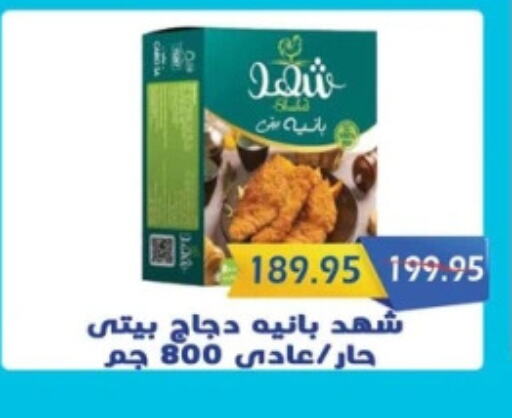 بانية الدجاج available at أبو صالح ألبان ماركت in Egypt - القاهرة