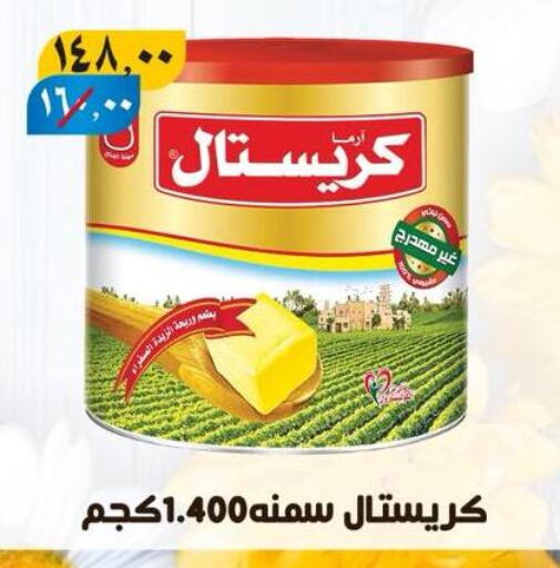 السمن available at هايبر مول in Egypt - القاهرة