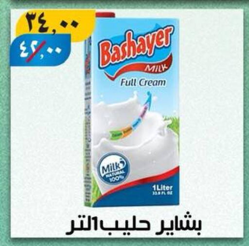 Full Cream Milk available at Hyper Mall in Egypt - Cairo