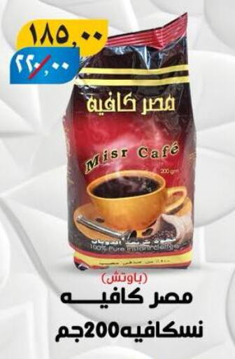 شاى و قهوة in هايبر مول, Egypt Offers - Egypt available at هايبر مول in Egypt - القاهرة
