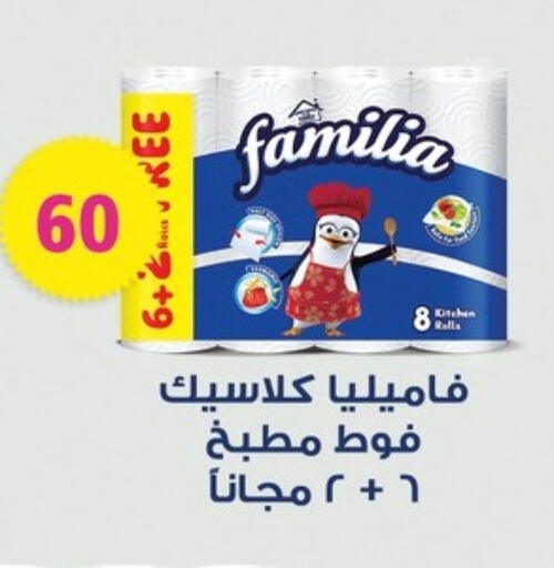 FAMILIA available at Fathalla Market  in Egypt - Cairo