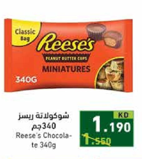 available at  رامز in الكويت - مدينة الكويت