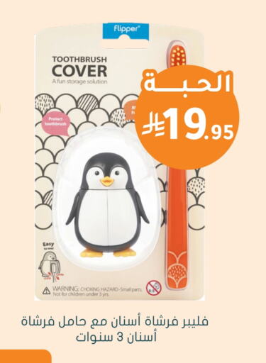 فرشاة أسنان available at  النهدي in مملكة العربية السعودية, السعودية, سعودية - أبها