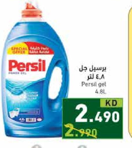 غسل الملابس in رامز, الكويت Offers - الكويت برسيل منظف available at رامز in الكويت - محافظة الأحمدي