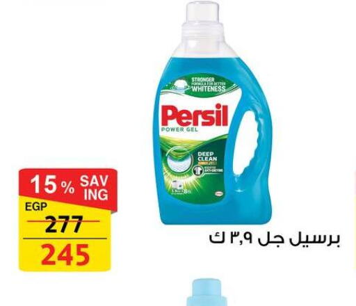 PERSIL Detergent available at Fathalla Market  in Egypt - Cairo