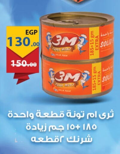 Tuna - Canned available at Fathalla Market  in Egypt - Cairo