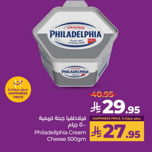 PHILADELPHIA Cream Cheese available at LULU Hypermarket in KSA, Saudi Arabia, Saudi - Jubail