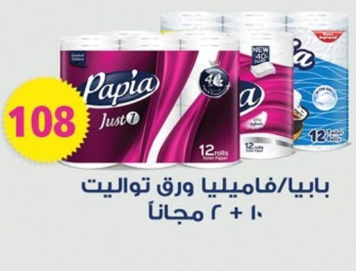 PAPIA available at Fathalla Market  in Egypt - Cairo