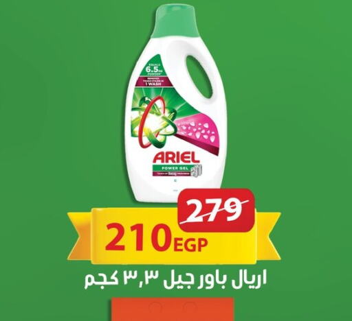 ARIEL Detergent available at Fathalla Market  in Egypt - Cairo