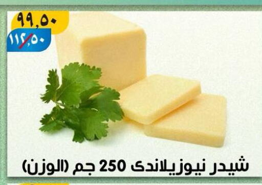 جبنة و كريم in هايبر مول, Egypt Offers - Egypt جبنة الشيدر available at هايبر مول in Egypt - القاهرة