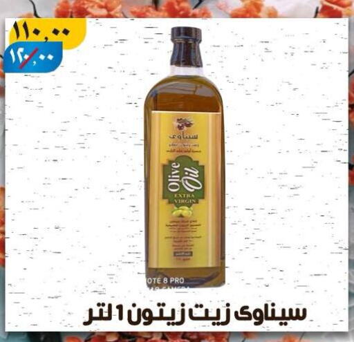 زيت الزيتون available at هايبر مول in Egypt - القاهرة