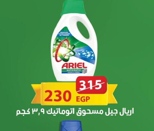 ARIEL Detergent available at Fathalla Market  in Egypt - Cairo