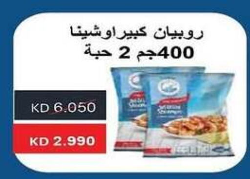 available at جمعية الفنطاس التعاونية in الكويت - مدينة الكويت