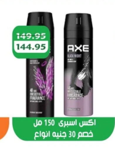 AXE available at Abu Saleh Dairy Market in Egypt - Cairo