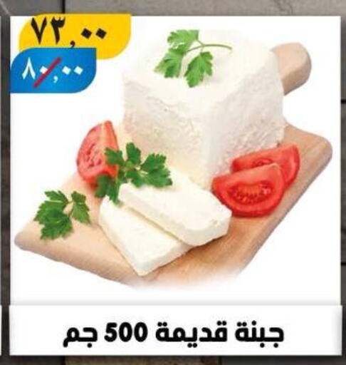 جبنة و كريم in هايبر مول, Egypt Offers - Egypt available at هايبر مول in Egypt - القاهرة