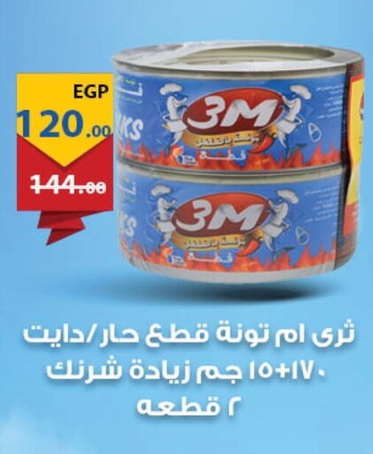 Tuna - Canned available at Fathalla Market  in Egypt - Cairo