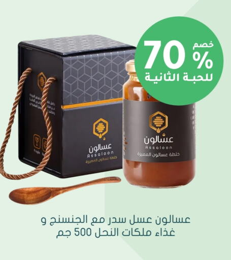 Sauces & Spreads in Nahdi, Saudi Arabia Offers - Saudi Arabia Honey available at Nahdi in KSA, Saudi Arabia, Saudi - Al Majmaah