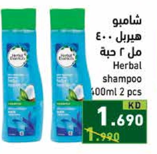 Shampoo / Conditioner available at Ramez in Kuwait - Kuwait City