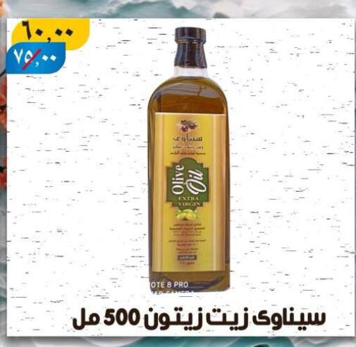 زيت الزيتون available at هايبر مول in Egypt - القاهرة