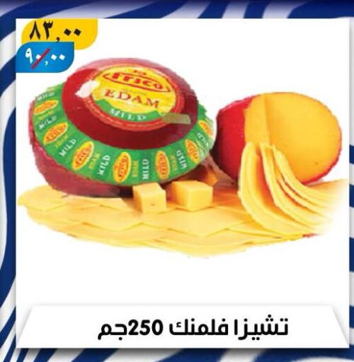 جبنة و كريم in هايبر مول, Egypt Offers - Egypt إيدام available at هايبر مول in Egypt - القاهرة